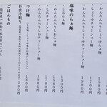 飯田商店 - メニュー