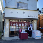 飯田商店 - 外観