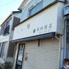 飯田商店