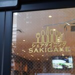 Shea Dainingu Sakigake - 