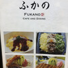 Kafe Ando Dainingu Fukano - 