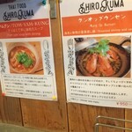 アジアン食堂 シロクマ - 