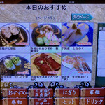 もりもり寿し - 本日のおすすめ