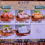 もりもり寿し - おつくり