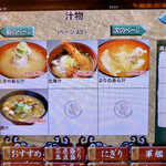 もりもり寿し - 汁物