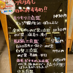 もりもり寿し - 本日のおすすめ