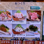 もりもり寿し - おつくり