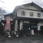 みぶ川 - 