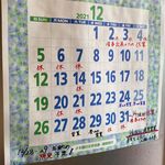 RAMEN RS 改 - １２月と年末年始の営業案内