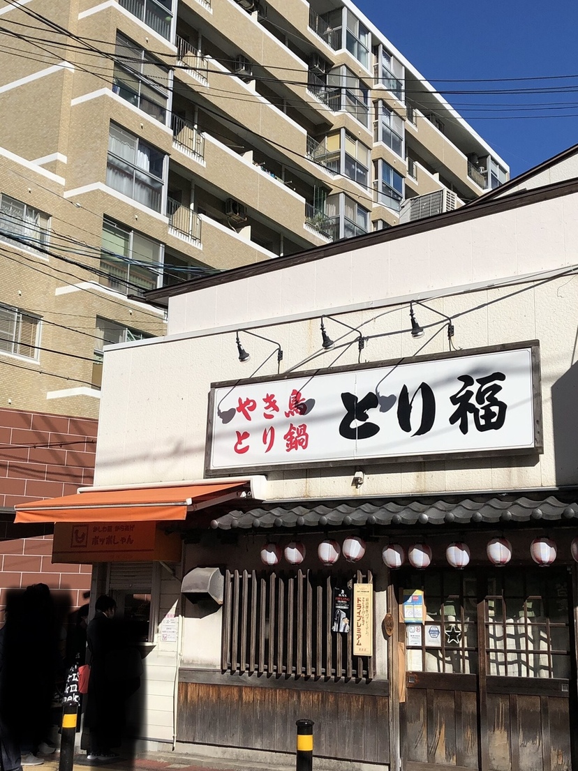 ぽっぽしゃん 閉店】ポッポしゃん - 六本松/からあげ | 食べログ