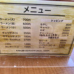 丸新ラーメン - 