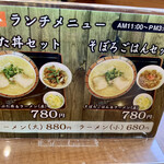 丸新ラーメン - 