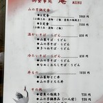 お食事処 庵 - 参考