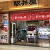 駅弁屋 上州 1号店