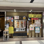 串揚げ処 味串 - マイレビさんのレビューを拝見して名古屋駅地下街ユニモールにある。串揚げ処　味串さんに遅めの時間にランチに来ました。