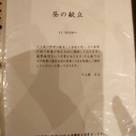 麻布 川上庵 - 