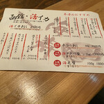 函館海鮮料理 海寿 - オススメメニュー、活毛蟹は高くて我慢。