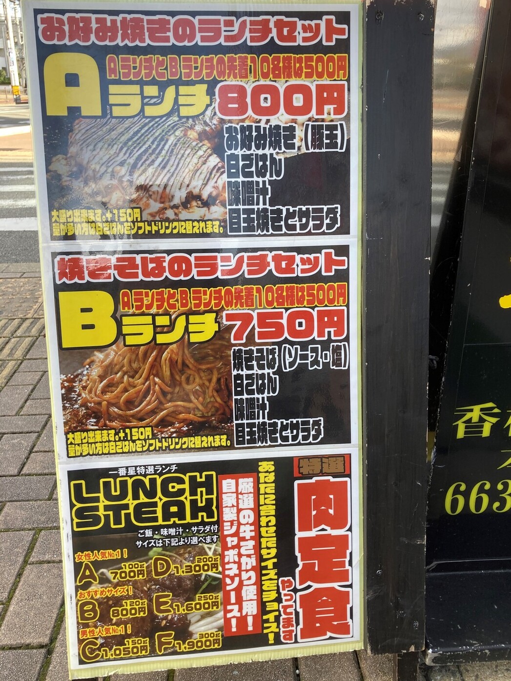 メニュー写真 : 一番星 香椎参道本店 - 香椎宮前/お好み焼き | 食べログ