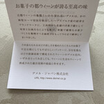 デメル - なるほど、なるほど。