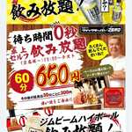 Chabon Tafukurou - レモンサワー飲み放題60分650円。卓上セルフ。