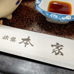 玉川温泉 本家 - 