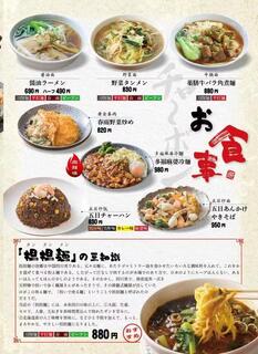 h Chabon Tafukurou - お食事メニュー。　　　ラーメン、刀削麺、担担麺、チャーハン。焼きそば