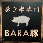 BARA豚 - 
