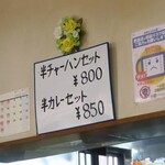 一寛 - セットメニュー