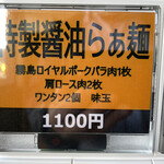 支那そばや 鳥栖店 - 