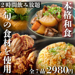 可以享受人气菜单的套餐2,980日元起