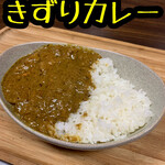 きずりカレー - 