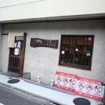 つけ麺 五ノ神製作所 - 