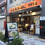 Oreryuu Shio Ramen - 