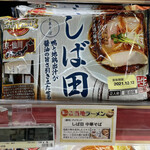 中華そば しば田 - スーパーのチルド麺
