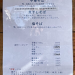中華そば しば田 - メニュー