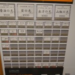 麺に光を 別邸 - 券売機