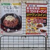 松屋 新潟見附店