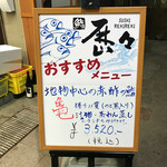 鮨 歴々 近江町店 - 