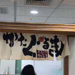 あいつのラーメン かたぐるま - 京阪百貨店の催事にて