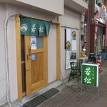 Torisoba Wakamatsu - 店舗