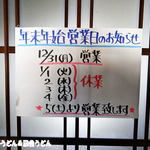 手打うどん 松屋 - 2012年12月　年末営業日