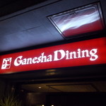 Ganesha Dining - 店の看板