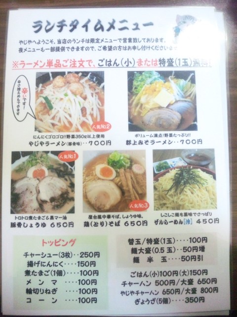 猫 ねこ Neko ネコ By さゆり 麺屋 やじや 旧店名 飯喰屋 やじや 新羽島 ラーメン 食べログ 猫 ねこ Neko ネコ By さゆり 麺屋 やじや 旧店名 飯喰屋 やじや 新羽島 ラーメン 食べログ