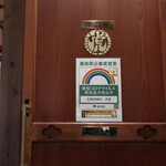 完全貸切焼肉 虎室 - 