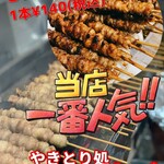 やきとり処 yumedori - 