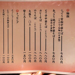 中華そば 花京 - 