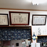 Ura fune - お店の壁には厚労大臣、神奈川県知事、警察関係から贈られてきた各種感謝状、表彰状の額が並んでいます。