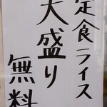 Ura fune - 定食の大盛りご飯は無料です。