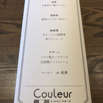 レストラン クルール - 2021年11月Bコースランチメニュー。ドリンクメニューは別にあります。