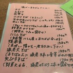 そば季菜 はや川 - 店舗　メニュー①